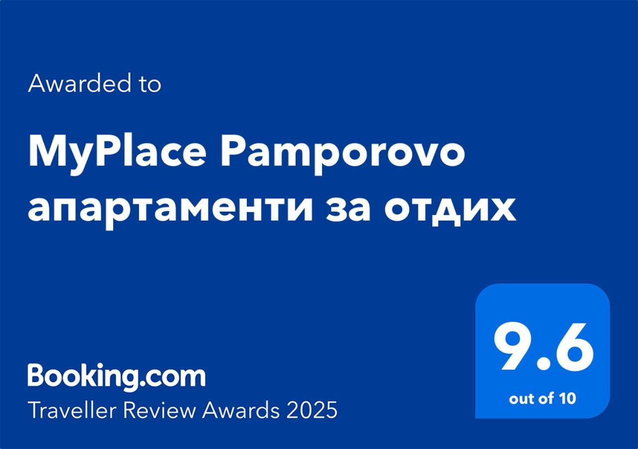 Myplace Pamporovo Апартаменти За Отдих ภายนอก รูปภาพ